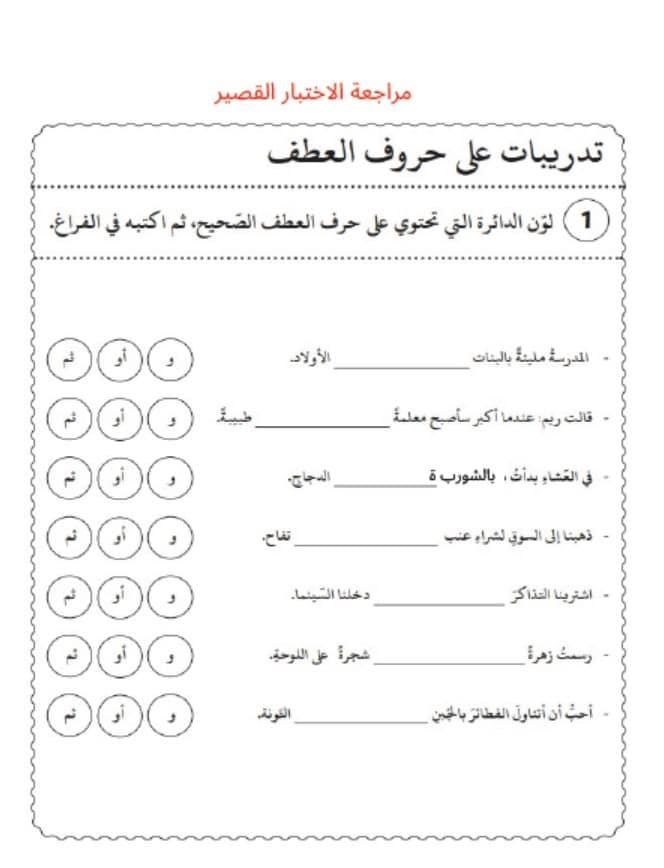 أوراق عمل مراجعة الاختبار القصير اللغة العربية الصف الثالث