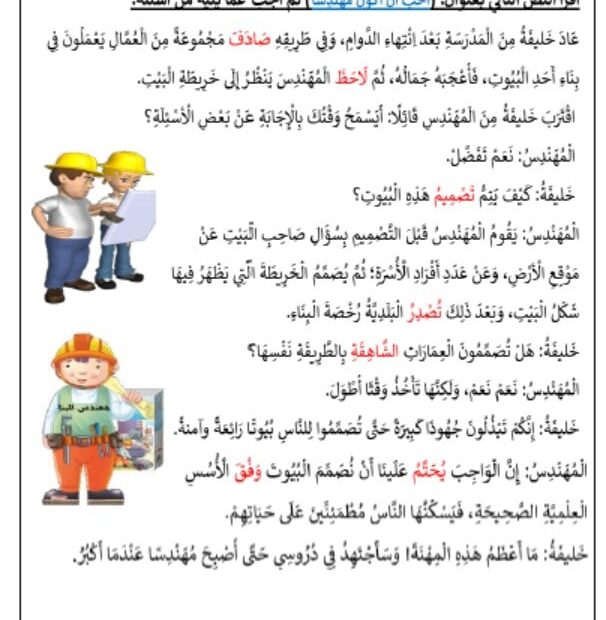 مراجعة للامتحان التقويم الثاني أحب أن أكون مهندسا اللغة العربية الصف الثالث