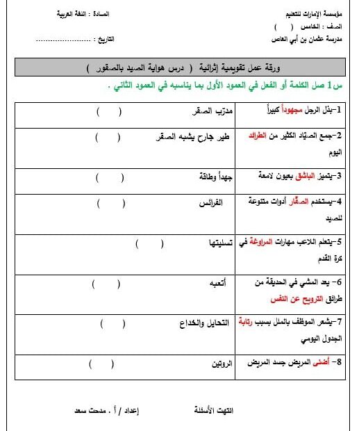 ورقة عمل تقويمية إثرائية درس هواية الصيد بالصقور اللغة العربية الصف الخامس