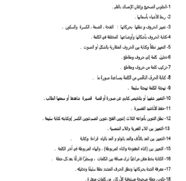 مهارات تساعد على القراءة والكتابة اللغة العربية الصف الثاني