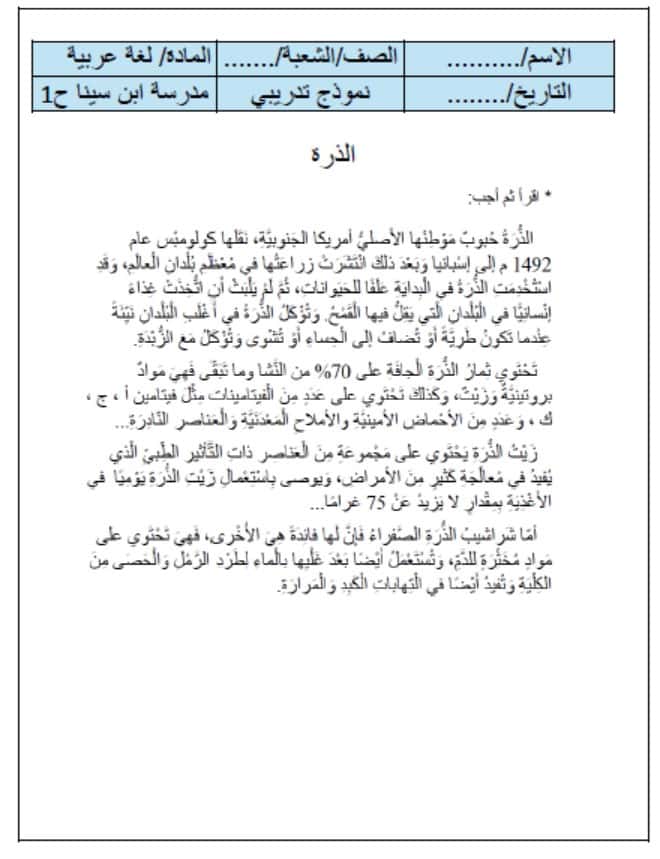 نموذج تدريبي نصوص معلوماتية اللغة العربية الصف الثالث