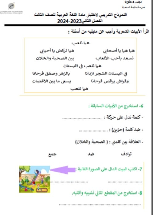 النموذج التدريبي للاختبار اللغة العربية الصف الثالث