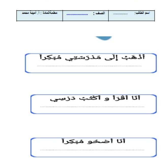 ورقة عمل خطة علاجية اللغة العربية الصف الثالث