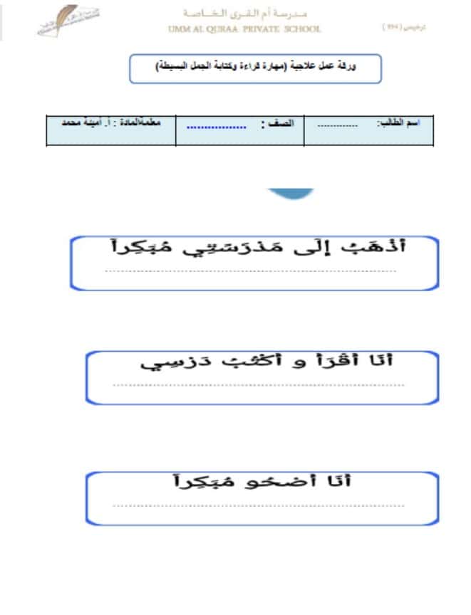 ورقة عمل خطة علاجية اللغة العربية الصف الثالث 