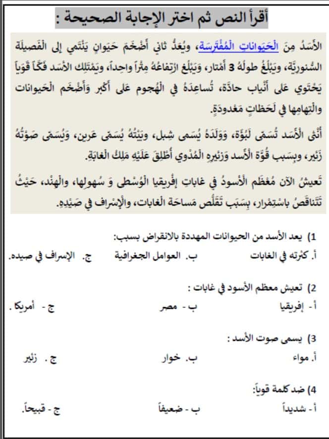 ورقة عمل الحيوانات المفترسة اللغة العربية الصف الثاني