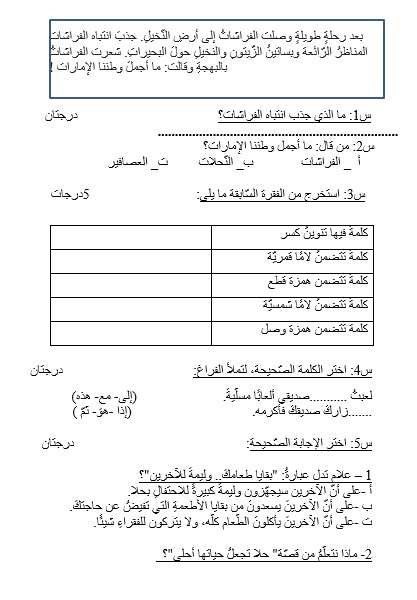 ورقة عمل اللغة العربية الصف الثالث