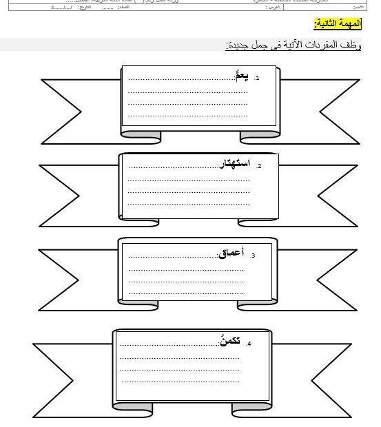 ورقة عمل الانتماء اللغة العربية الصف الثالث