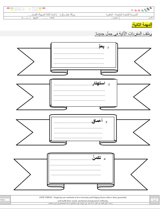 ورقة عمل الانتماء اللغة العربية الصف الثالث