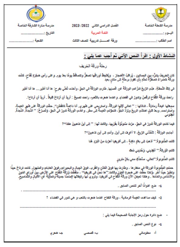 ورقة عمل تدريبية رحلة ورقة الخريف اللغة العربية الصف الثالث