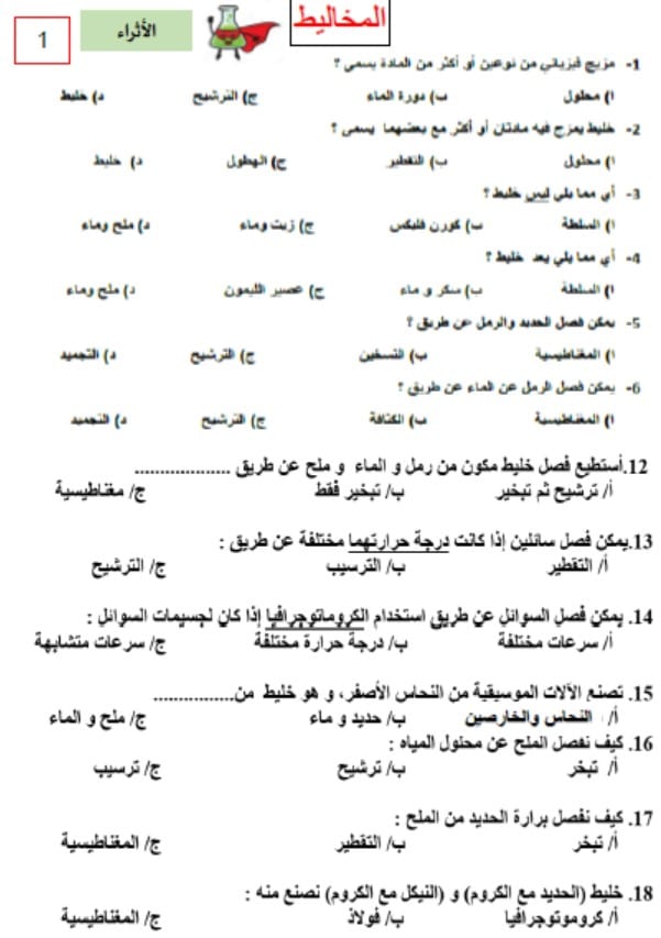 حل أوراق عمل المخاليط والصوت والحرارة العلوم المتكاملة الصف الرابع