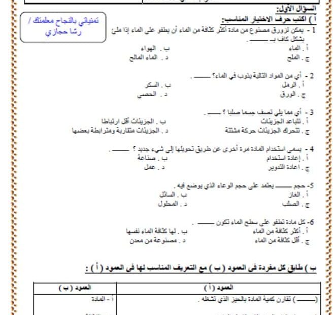 أراق عمل مراجعة الوحدة السادسة العلوم المتكاملة الصف الرابع