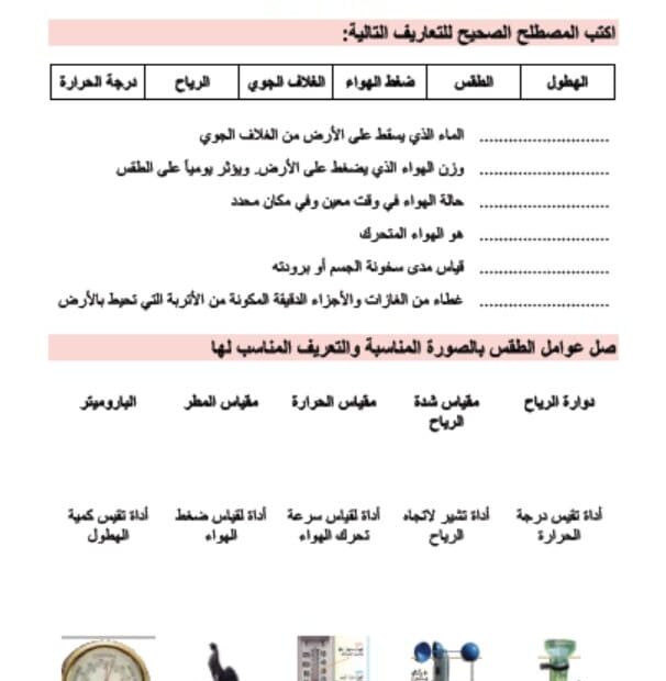 أوراق عمل الطقس العلوم المتكاملة الصف الثالث