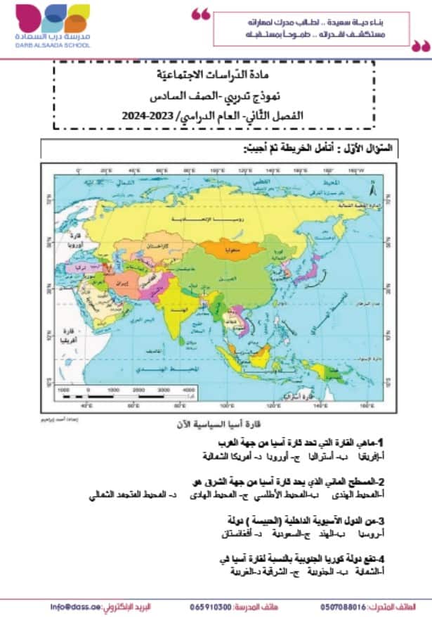 حل نموذج تدريبي الدراسات الإجتماعية والتربية الوطنية الصف السادس 