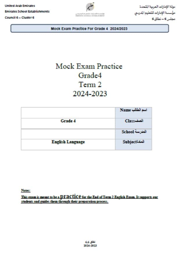 مراجعة Mock Exam Practice اللغة الإنجليزية الصف الرابع
