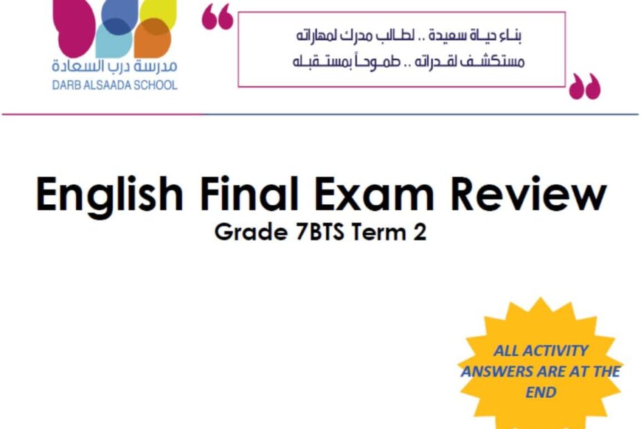 حل مراجعة Final Exam Review اللغة الإنجليزية الصف السابع