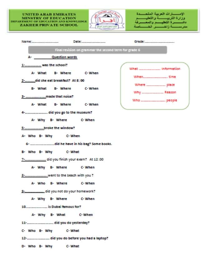 أوراق عمل Grammar اللغة الإنجليزية الصف السادس