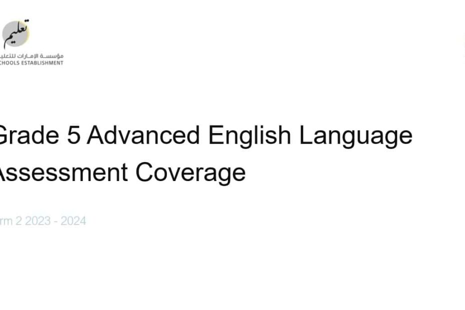 مواصفات Language Assessment Coverage اللغة الإنجليزية الصف الخامس الفصل الدراسي الثاني 2023-2024 - بوربوينت