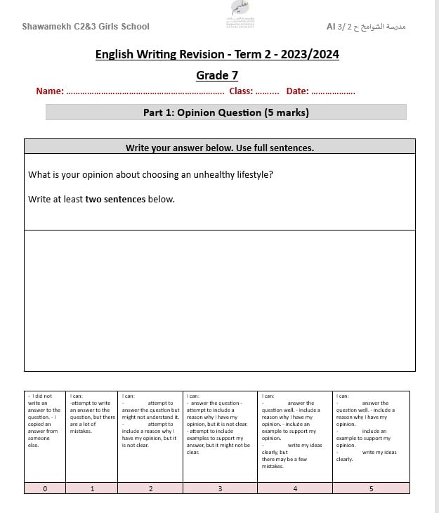 نموذج امتحان Writing Revision اللغة الإنجليزية الصف السابع