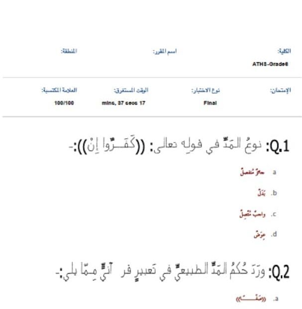 حل امتحان نهاية الفصل التربية الإسلامية الصف السادس الفصل الدراسي الثاني