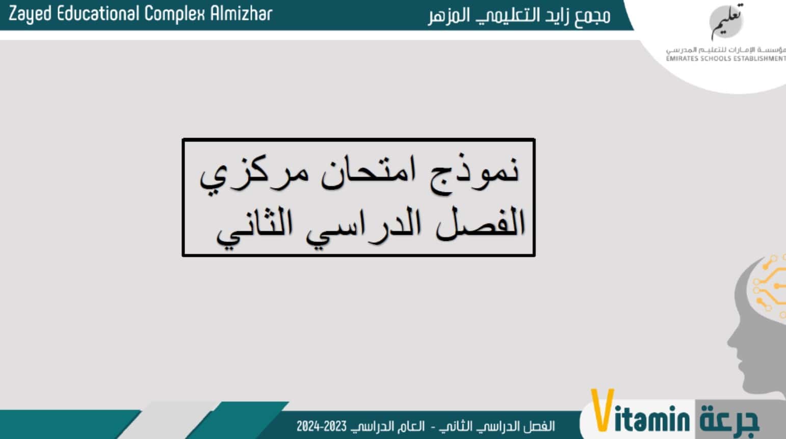 حل امتحان مركزي التربية الإسلامية الصف الخامس 