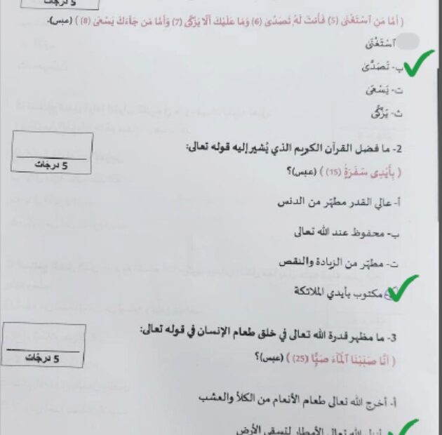 حل امتحان نهاية الفصل التربية الإسلامية الصف الخامس الفصل الدراسي الثاني 2023-2024