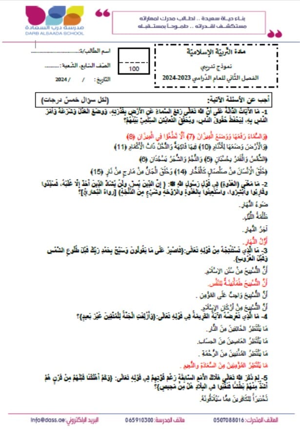 حل نموذج تدريبي التربية الإسلامية الصف السابع 