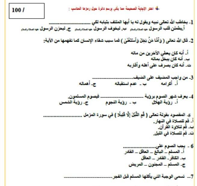 حل مراجعة عامة للامتحان التربية الإسلامية الصف الثالث