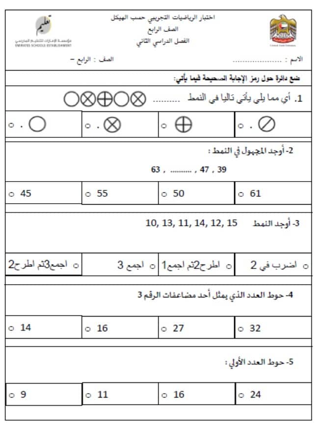 اختبار تجريبي حسب الهيكل الوزاري الرياضيات المتكاملة الصف الرابع 