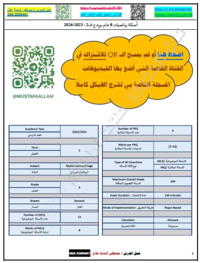 أوراق عمل أسئلة هيكلة امتحان الرياضيات المتكاملة الصف التاسع عام 