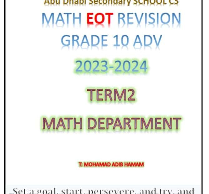 أسئلة هيكلة امتحان REVISION الرياضيات المتكاملة الصف العاشر متقدم