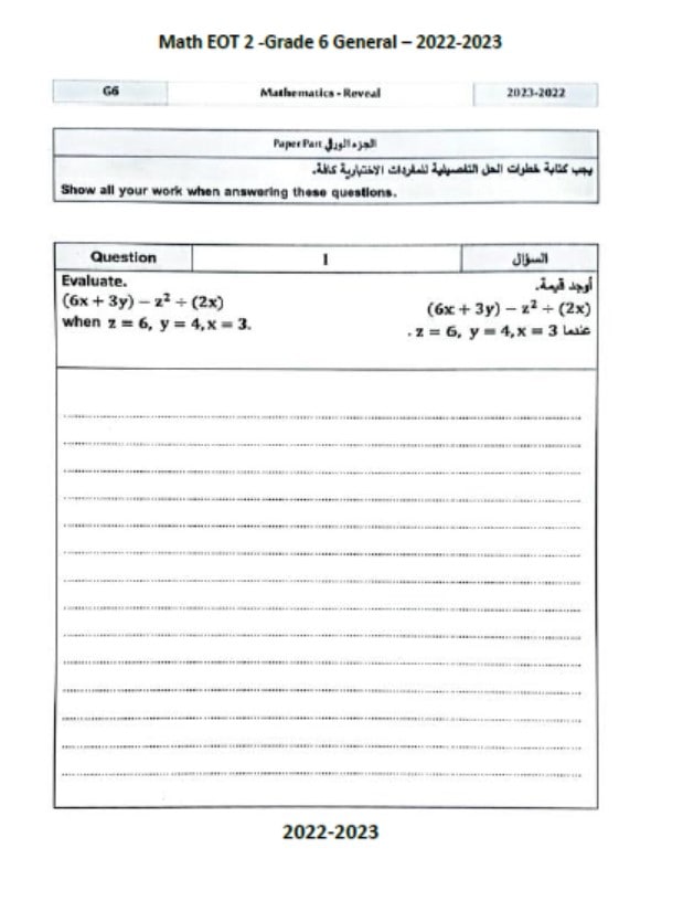 حل امتحان نهاية الفصل الجزء الكتابي الرياضيات المتكاملة الصف السادس ريفيل الفصل الدراسي الثاني 2022-2023