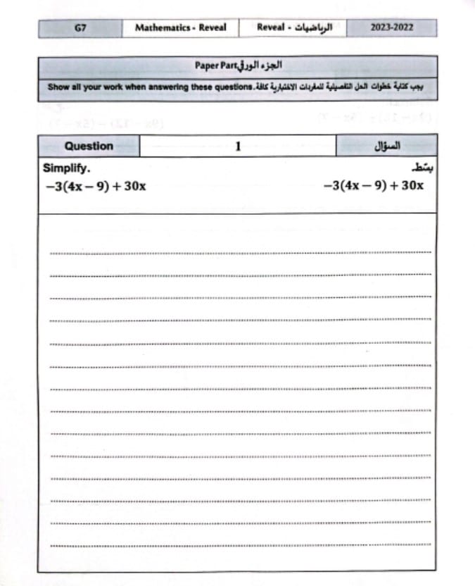 حل امتحان نهاية الفصل الجزء الكتابي الرياضيات المتكاملة الصف السابع ريفيل الفصل الدراسي الثاني 2022-2023