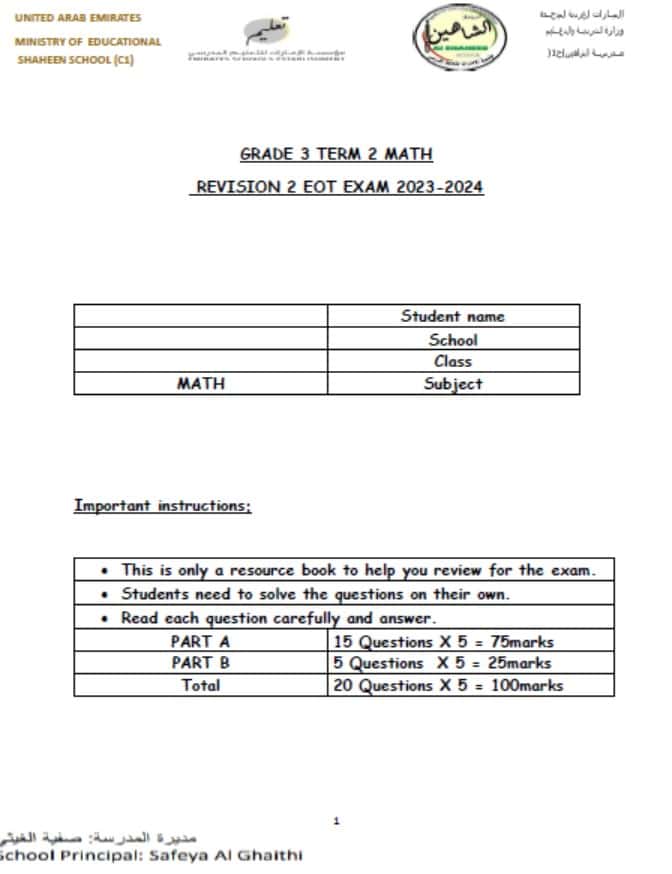 تدريبات REVISION 2 EOT EXAM الرياضيات المتكاملة الصف الثالث ريفيل 