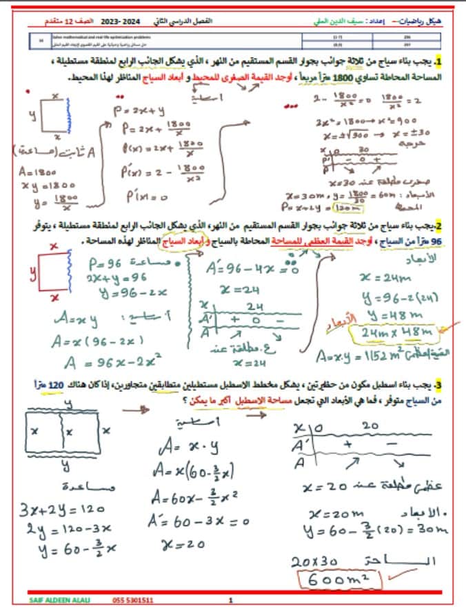 حل أسئلة الجزء المقالي الرياضيات المتكاملة الصف الثاني عشر متقدم 