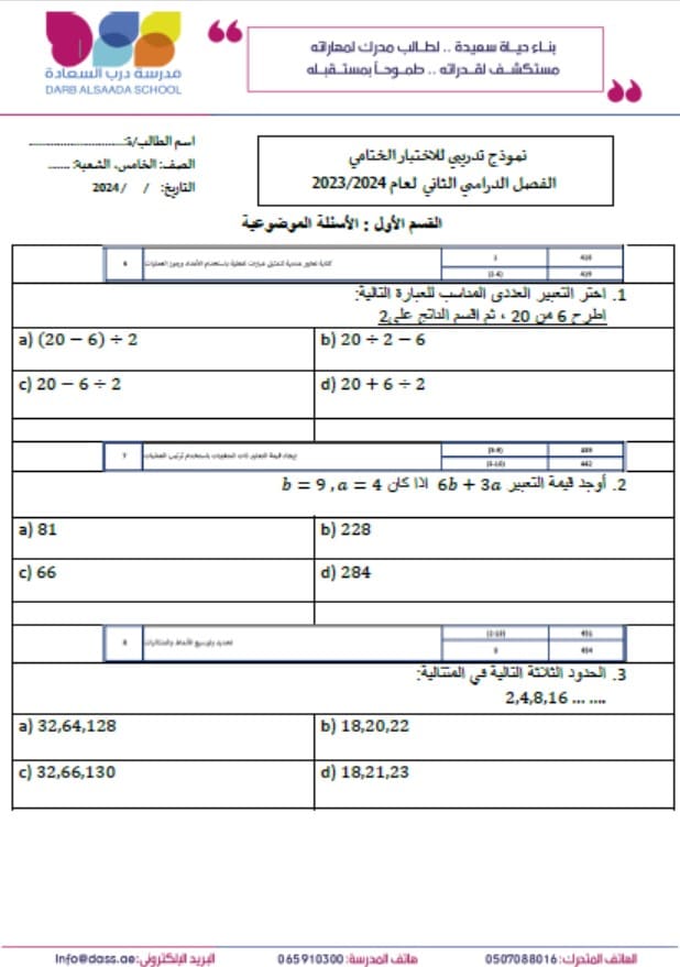 حل نموذج تدريبي للاختبار الختامي الرياضيات المتكاملة الصف الخامس 