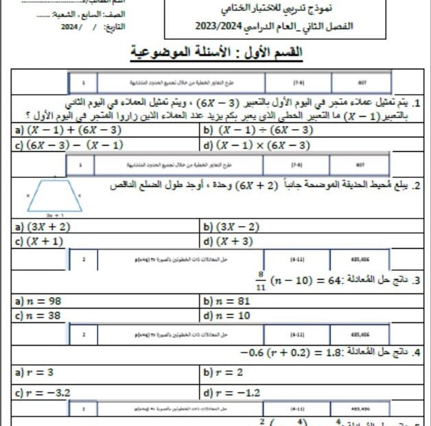 حل نموذج تدريبي للاختبار الختامي الرياضيات المتكاملة الصف السابع