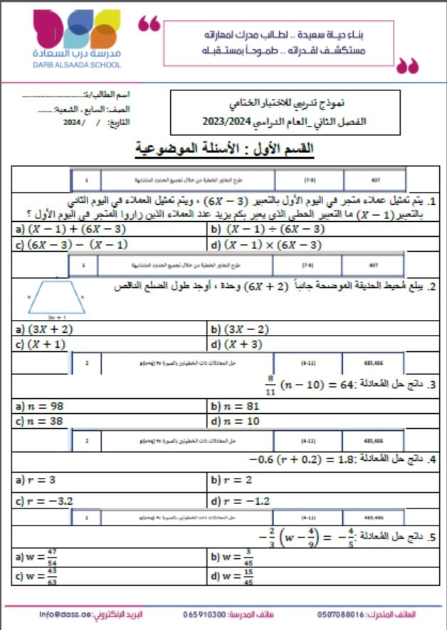 حل نموذج تدريبي للاختبار الختامي الرياضيات المتكاملة الصف السابع 