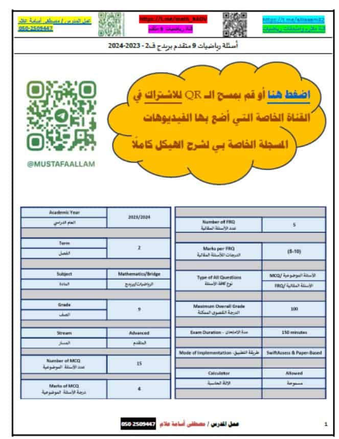 حل أوراق عمل أسئلة هيكلة امتحان الرياضيات المتكاملة الصف التاسع متقدم بريدج