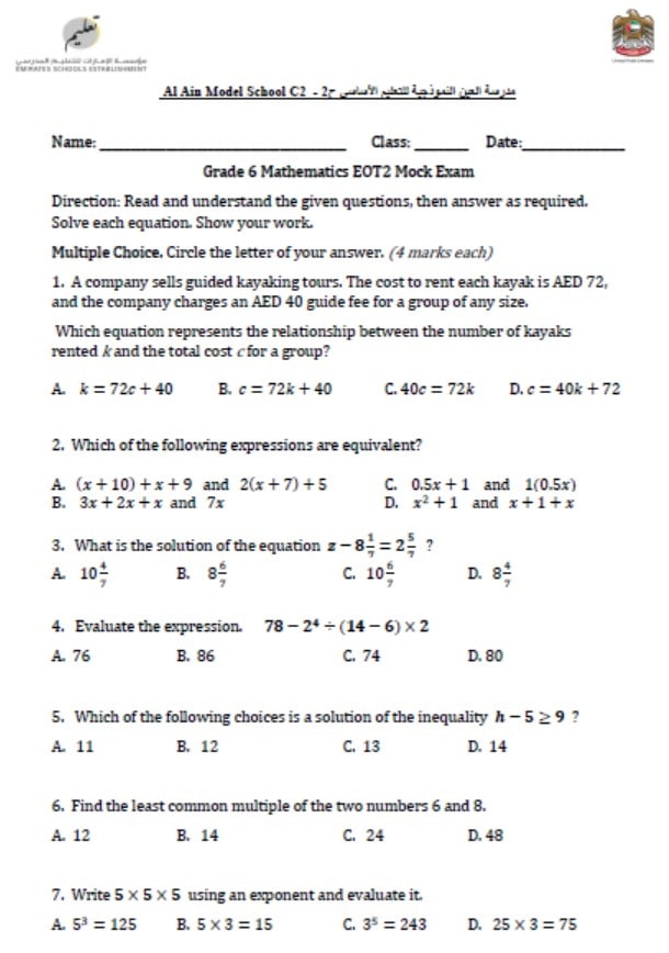 نموذج امتحان بالإنجليزي الرياضيات المتكاملة الصف السادس 