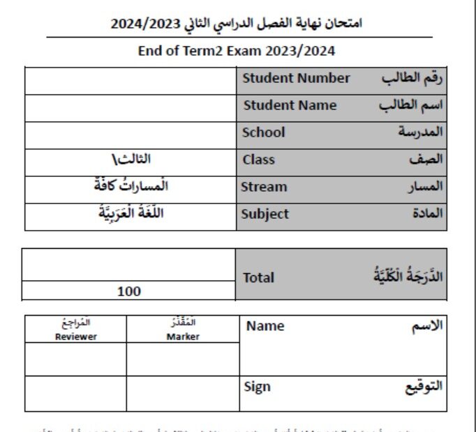 نموذج امتحان نهائي اللغة العربية الصف الثالث