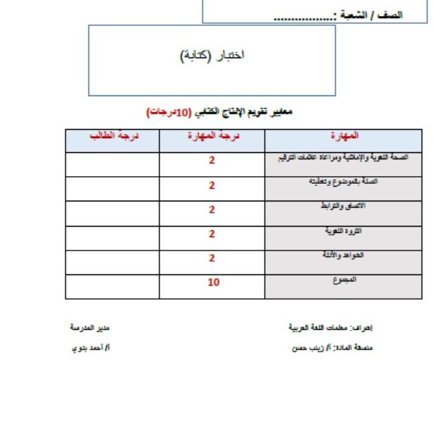 ورقة عمل اختبار كتابة اللغة العربية الصف الرابع