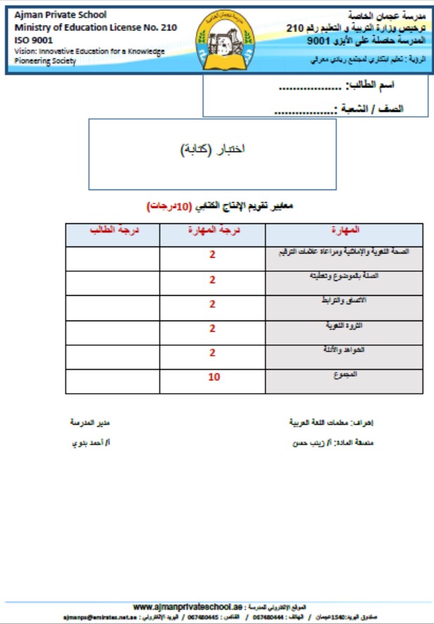 ورقة عمل اختبار كتابة اللغة العربية الصف الرابع 