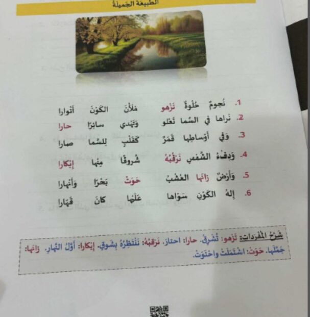 امتحان نهاية الفصل الجزء الورقي اللغة العربية الصف الخامس الفصل الدراسي الثاني 2023-2024
