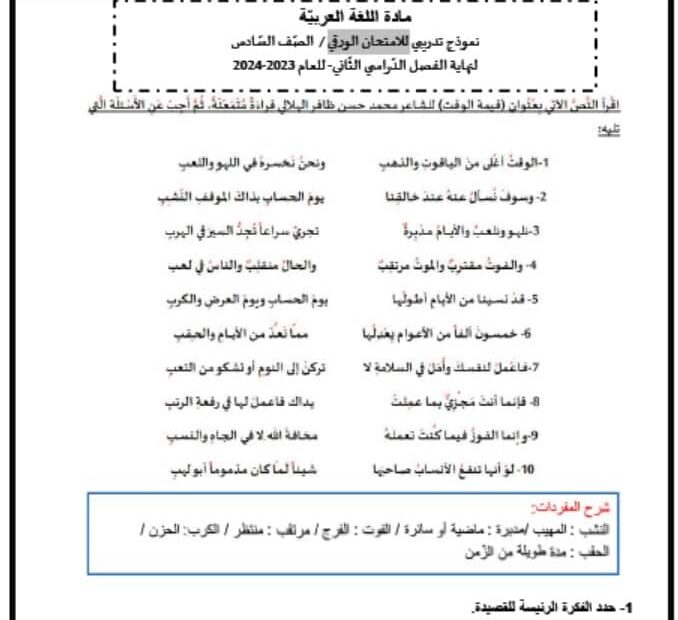 حل نموذج تدريبي للامتحان الورقي اللغة العربية الصف السادس