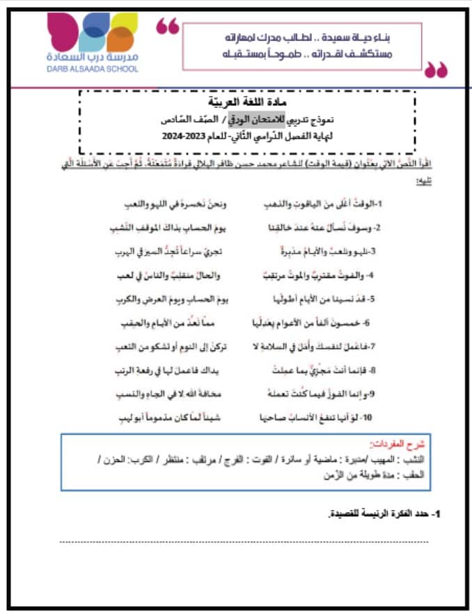 حل نموذج تدريبي للامتحان الورقي اللغة العربية الصف السادس 