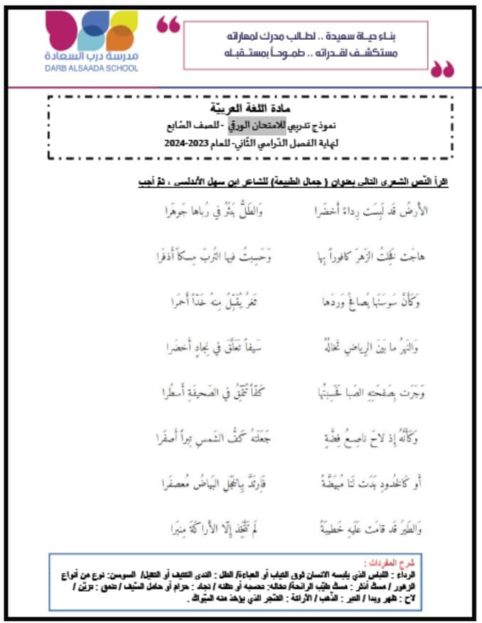 حل النموذج التدريبي للامتحان الورقي اللغة العربية الصف السابع 