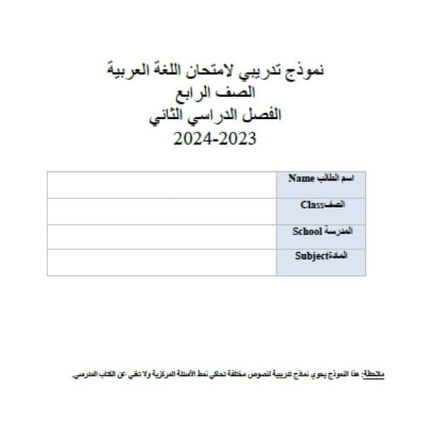 نموذج تدريبي النصوص السردية اللغة العربية الصف الرابع