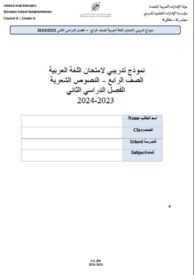 نموذج تدريبي النصوص الشعرية اللغة العربية الصف الرابع