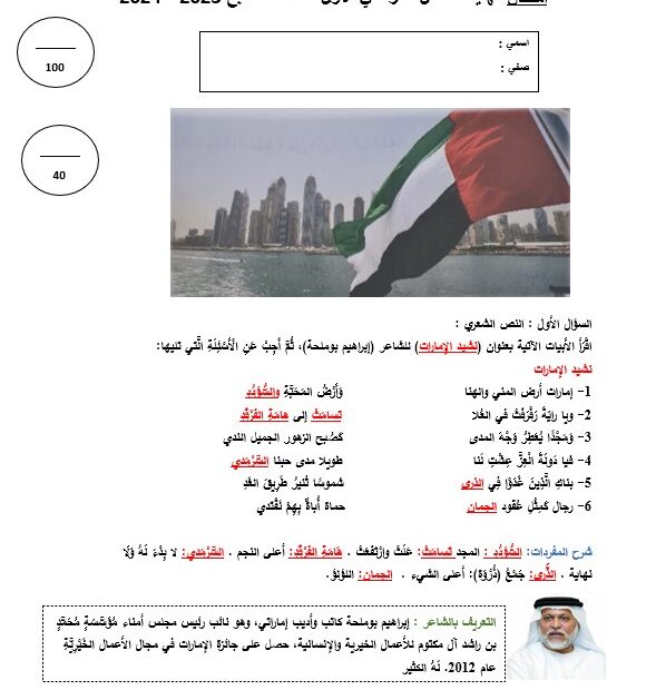 حل امتحان نهاية الفصل اللغة العربية الصف السابع الفصل الدراسي الأول 2023-2024