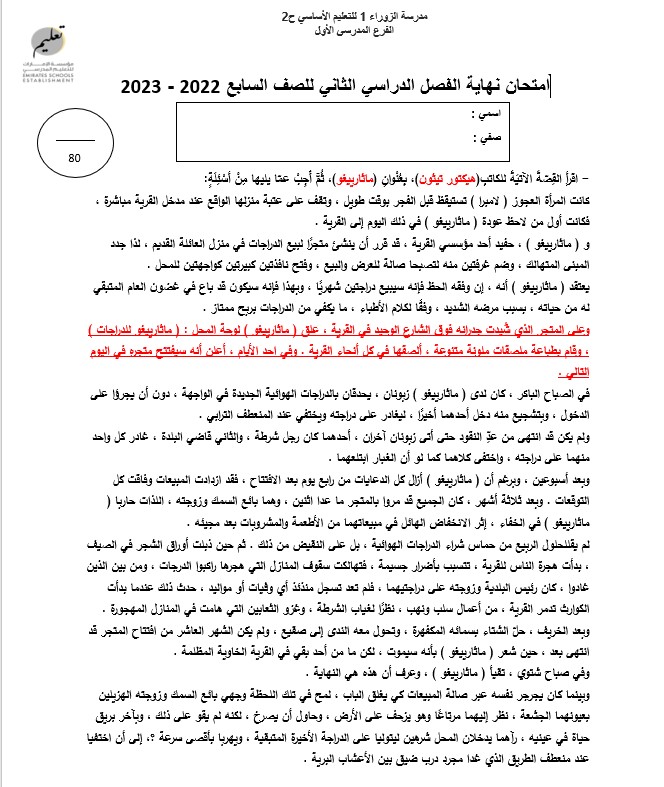 حل امتحان نهاية الفصل اللغة العربية الصف السابع الفصل الدراسي الثاني 2022-2023